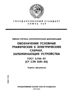 GOST 2.765-87