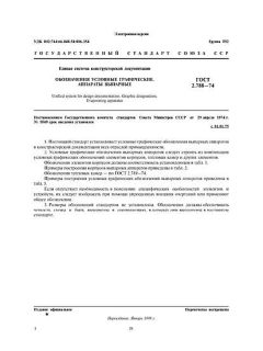 GOST 2.788-74