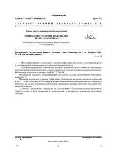GOST 2.790-74