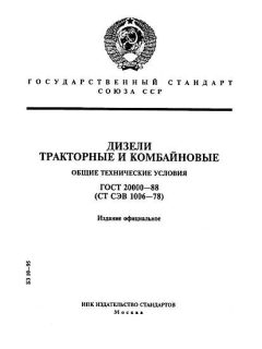 GOST 20000-88