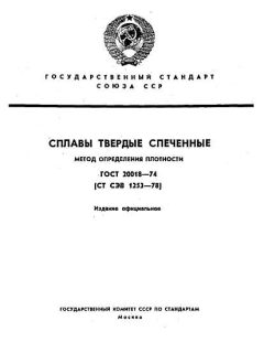 GOST 20018-74