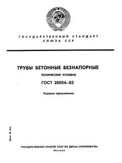 GOST 20054-82