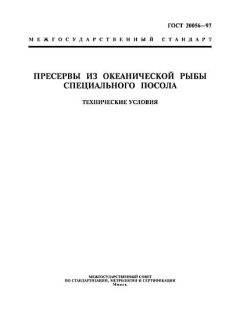 GOST 20056-97