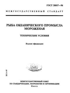 GOST 20057-96