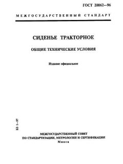 GOST 20062-96