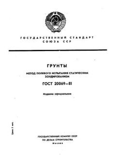 GOST 20069-81
