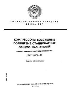 GOST 20073-81