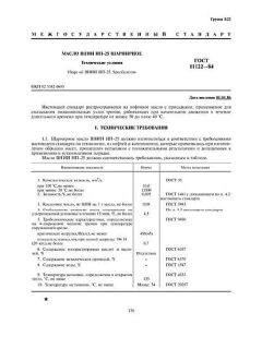 GOST 11122-84