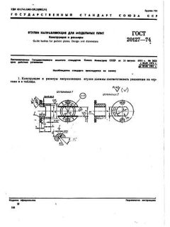 GOST 20127-74