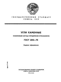 GOST 2013-75
