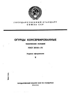 GOST 20144-74
