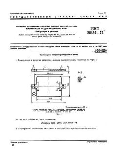 GOST 20154-74