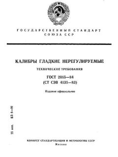 GOST 2015-84