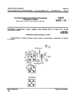 GOST 20175-74