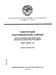 GOST 20182-74