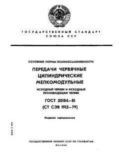 GOST 20184-81