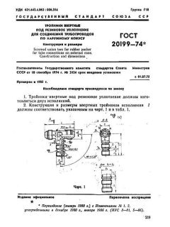 GOST 20199-74