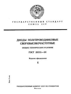 GOST 20215-84