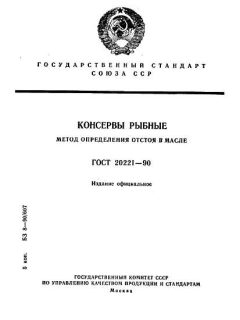 GOST 20221-90