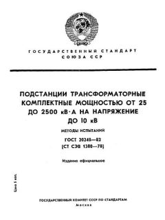 GOST 20248-82