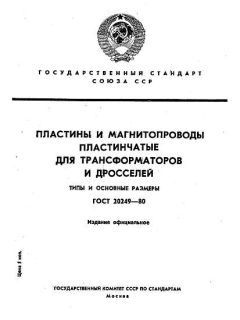 GOST 20249-80