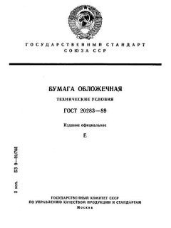 GOST 20283-89