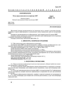 GOST 20284-74