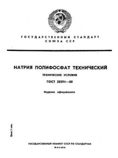 GOST 20291-80