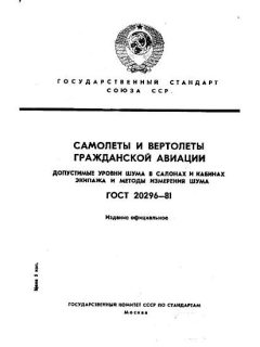 GOST 20296-81