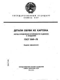 GOST 11149-75