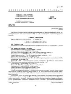 GOST 20300.5-90