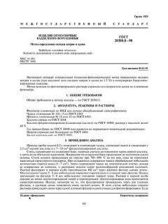 GOST 20300.8-90
