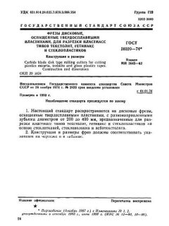GOST 20320-74