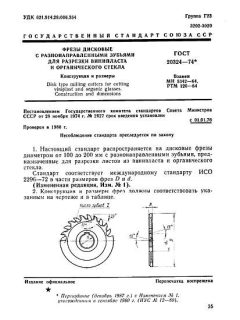 GOST 20324-74