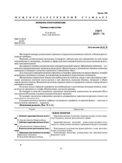GOST 20337-74