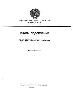 GOST 20377-74