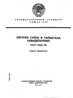 GOST 11162-75