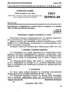 GOST 20398.11-80