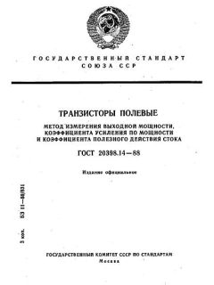 GOST 20398.14-88