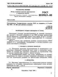 GOST 20398.9-80