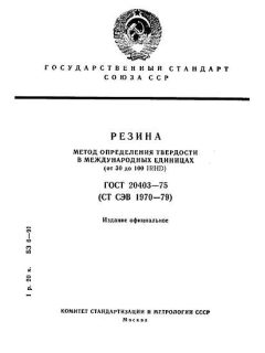 GOST 20403-75