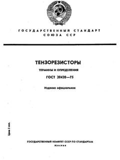 GOST 20420-75