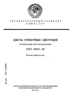 GOST 20453-90