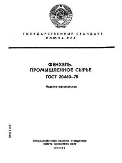 GOST 20460-75
