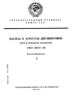 GOST 20572-88