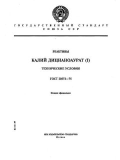 GOST 20573-75