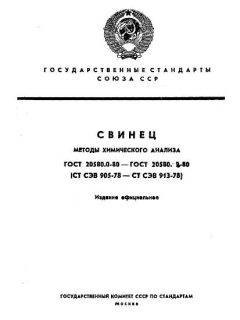 GOST 20580.0-80