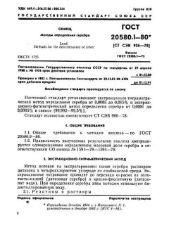 GOST 20580.1-80
