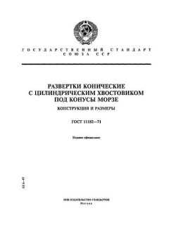 GOST 11182-71