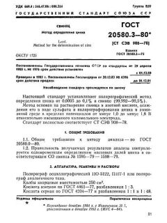 GOST 20580.3-80